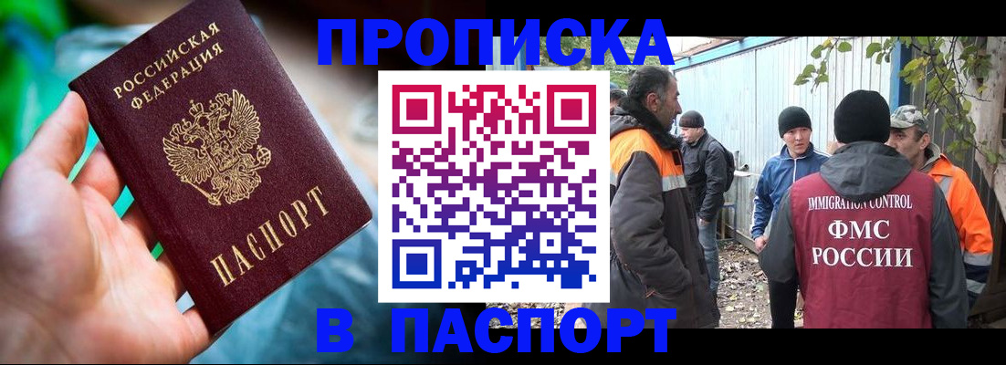 прописка регистрация в Майкопе