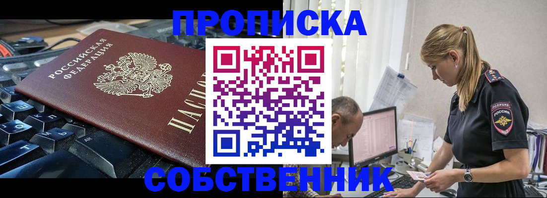 прописка 2025 в Майкопе